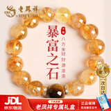 老凤祥 天然暴富黄水晶手串男女款虎眼石银手链纪念日生日礼物送女友 【京东八仓发货】*当/次日达-优级黄塔晶手串