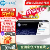 惠普（HP）cf230a 30a粉盒 硒鼓 墨盒原装打印硒鼓 32A成像鼓适用m227fdw 203dw CF230X打印硒鼓约3500张【大容量更实惠】