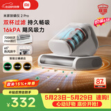 米家【价保618】小米除螨仪2 Pro 升级双尘杯 智能LED屏 紫外线超声波除螨杀菌 床上去螨虫