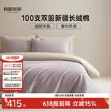 MIDO HOUSE铭都100支新疆长绒棉床上四件套四季贡缎被套纯棉套件 1.8m床单款