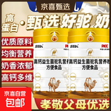 【复合营养粉】骆驼粉中老年高钙益生菌奶粉增强奶 2罐装【99%客户选择】