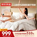 京东京造暖暖90%抗菌羽绒被 冬季被子被芯白鸭绒-子母被2.2*2.4m