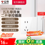 公牛（BULL）开关插座墙壁电源面板明装走线大面板家用墙壁插座G59系列亮面白 五孔+二开单控