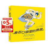 装在口袋里的爸爸-超级透视眼（经典版） 