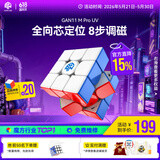 GAN魔方三阶儿童益智玩具磁力顺滑专业速拧比赛早教六一礼物11MProUV