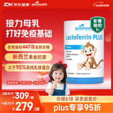 好健康goodhealth小猴子乳铁蛋白婴幼儿童提高免疫球蛋白粉30袋