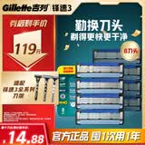 吉列锋速3经典 剃须刀片替换装8刀头 3层刀片剃刮胡须刀手动 男士 京东自营旗舰 非吉利