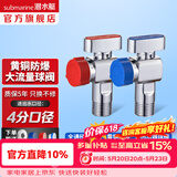 潜水艇（Submarine）角阀全铜 三角阀 加厚冷热通用防漏套装4分官方正品 水阀防滴漏 热水器球阀【1冷1热】2只装