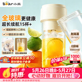 小熊（Bear）全玻璃榨汁机 无线便携榨汁杯 家用可碎冰果汁机小型多功能果蔬料理 电动奶昔随行搅拌杯LLJ-F04E2