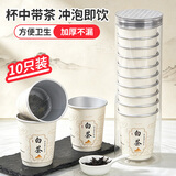 优奥白茶一次性茶叶杯带茶叶双层加厚纸杯茶水分离隐茶杯10只*280ml