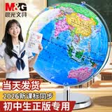 晨光（M&G） 地球仪大号教学摆件礼物AR智能初中小学高中客厅用台灯生日创意3d立体开学季必备用品 【教学版】20cm+360°+无灯+AR