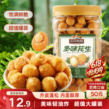 三只松鼠多味花生500g/罐 坚果炒货地方特产花生米六一儿童休闲零食