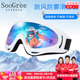 SooGree滑雪镜滑雪护目镜骑行防风镜户外登山眼镜男女儿童滑雪装备护具 白框炫彩（儿童成人通用）