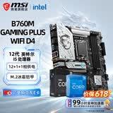 微星（MSI）B760M 搭 英特尔 12代I5 CPU主板套装 B760M GAMING PLUS WIFI D4 I5 12600KF