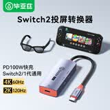 毕亚兹适用Switch2/1AR眼镜转换器Type-C高清4K60Hz投屏供电传输三合一手机平板笔记本VR/XR便携屏适配