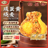 一旬一味咸蛋黄烧卖280g*2袋8只 儿童糯米大烧卖 家庭速冻早餐
