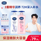 凡士林【龚俊同款】美白保湿身体乳400ml*2烟酰胺焕亮+修护滋润不粘腻