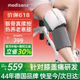 MEDISANA【价保618】德国膝盖按摩仪膝关节风湿加热保暖护膝仪腿部按摩器膝盖热敷按摩京东自营送女友礼物
