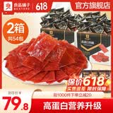 良品铺子零食大礼包休闲卤味肉脯牛肉干鸭脖肉类零食熟食下酒菜端午礼盒 【2箱54包】高蛋白肉脯500g*2盒 1箱