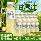椰小帽甘蔗汁竹蔗水甘蔗原汁鲜榨0脂清润喉草本植物饮料整箱350ml*15瓶
