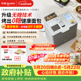 东菱（Donlim）【价保618】全自动无糖面包机大容量智能双撒大功率可预约多功能面包机和面机冰淇淋机DL-1352灰