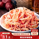 三只松鼠香烤鱿鱼丝88g/袋 休闲海味零食即食海鲜特产鱿鱼条无污染