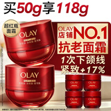 玉兰油（OLAY）全新超红瓶面霜滋润50抗皱紧致保湿大红瓶护肤品生日礼物送女友