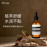 伊索香芹籽面部精华液60ml 柔滑保湿 舒缓修润 护肤礼物 原装正品
