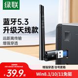 绿联USB蓝牙适配器5.3接收器天线款 蓝牙音频接收器 台式电脑蓝牙模块连键鼠耳机音响免驱发射器100米