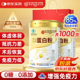 同仁堂蛋白粉500g*2桶礼盒 蛋白粉老年人增强免疫力补充营养 乳清蛋白粉