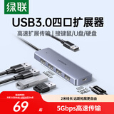 绿联 USB3.0扩展器扩展坞 高速拓展坞4口集线器HUB分线器 笔记本台式电脑一拖多接口转换器延长线