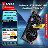微星RTX 5060 8G 魔龙/幻影师/万图师 电竞游戏吃鸡台式办公电脑直播设计独立显卡deepseek人工智能 魔龙-5060-8G丨旗舰三风