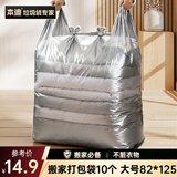 本迪搬家收纳打包袋82*125cm塑料垃圾袋搬家袋被子衣服手提行李袋10个