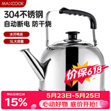 美厨（MAXCOOK）电水壶 304不锈钢烧水壶响水壶 5L加厚鸣音 自动断电防干烧TB-24