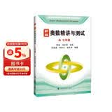 新编奥数精讲与测试 七年级