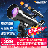 星特朗70400专业观星观月高倍儿童入门级科普天文望远镜六一儿童节礼物
