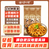金沙河挂面 武汉风味麻酱拌面136g*3方便速食早餐夜宵