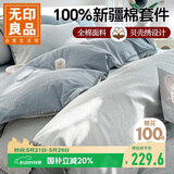 无印良品100%纯棉贝壳绣纯棉床上四件套 1.8米床笠款 被套200*230cm