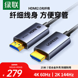 绿联光纤HDMI线2.0版4K60Hz发烧级高清线电脑机顶盒连接电视投影仪显示器视频线工程装修25米45506