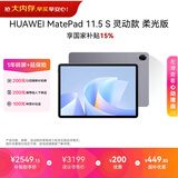 HUAWEI MatePad 11.5 S 灵动款 柔光版 华为平板电脑 护眼云晰柔光屏 学生学习 12G+512G  深空灰