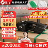 逸飞电动打包机塑钢带捆扎机手提式PET捆扎器 充电热熔免扣小型手持打包机V3一电一充【京仓速配】