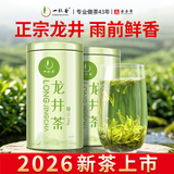 一杯香茶叶绿茶正宗雨前龙井茶200g2026新茶礼盒装送礼自己喝散装茗