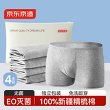 京东京造100%纯棉一次性男士平角内裤灭菌加大免洗日抛出差旅行3XL码4条装