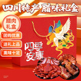 六味魔方熟食腊味年货礼盒1040g腊肉正宗四川特产非遗麻辣香肠烟熏团购
