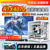 领道者台式电脑主机整机组装全能主流电竞3A大作光追4070显卡多开家用高端游戏3D办公剪辑PS设计渲染全套 光追特效RTX4050-64G+1TB酷睿i9级 全新单主机黑/白海景房｜赠五件套