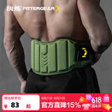 FITTER GEAR执炼健身腰带男硬拉深蹲运动力量训练举重护腰带 进阶军绿色S码
