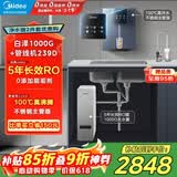 美的（Midea）直饮加热制冷净水器套装【白泽1000G+管线机239D】厨下式0阻垢剂智能龙头 RO反渗透家用一体净饮机