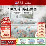 富安娜床上四件套纯棉100%床单被套 双人套件全棉床品套件230×229cm梦花间