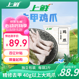 上鲜鸡爪 净重4斤 精修去甲 40g以上大鸡爪生鲜鸡肉烧烤食材无漂白