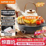 苏泊尔（SUPOR）【价保618】围炉煮茶电陶炉多功能家用电煮茶炉养生泡茶烧水煮茶器蒸茶器蒸茶器不挑器具SW-DTL-W1